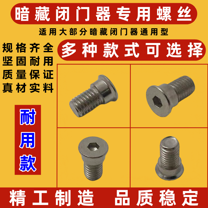 暗藏闭门器专用螺丝通用型
