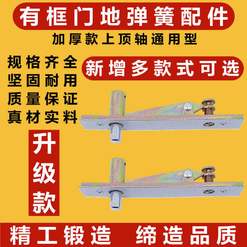 有框门地弹簧不锈钢加厚配件暗藏木门上下门轴支臂支架顶轴附配件