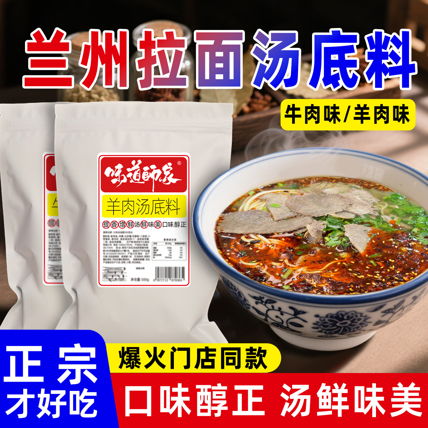 兰州拉面汤灵魂底调味料商用大包装煮牛羊肉面牛杂汤专用配方汤料