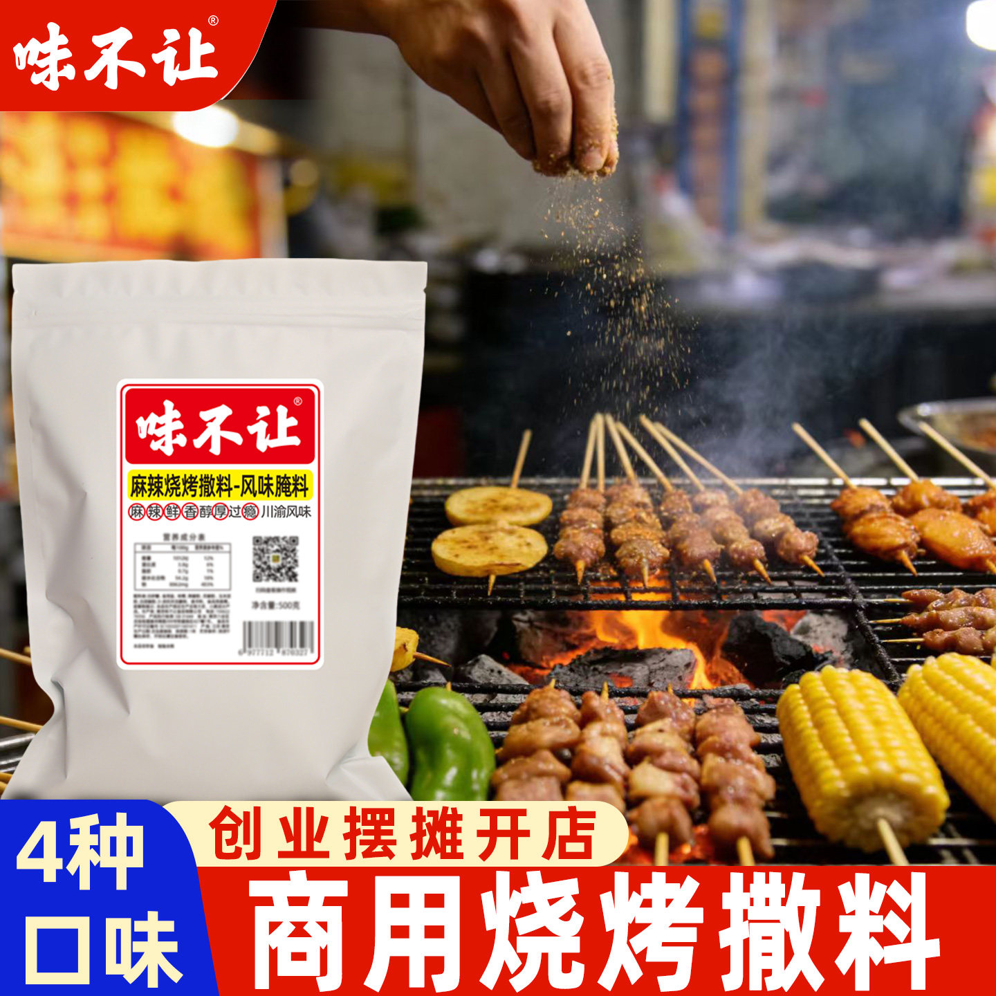 烧烤调料撒料商用大包装炸串烤肉烤菜蘸撒两用烧烤料香辣五香孜然