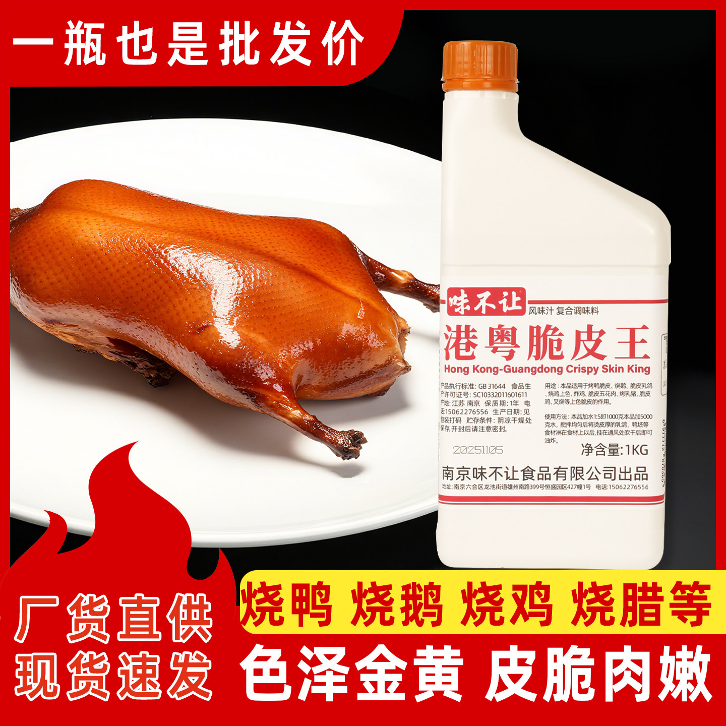 味不让脆皮水商用肉类增脆剂油边烧鹅五花肉乳鸽烤鸡烤鸭脆皮水,粮油调味/速食/干货/烘焙,复合食品调味剂,淘宝优惠券,粉丝福利购,淘宝优惠卷