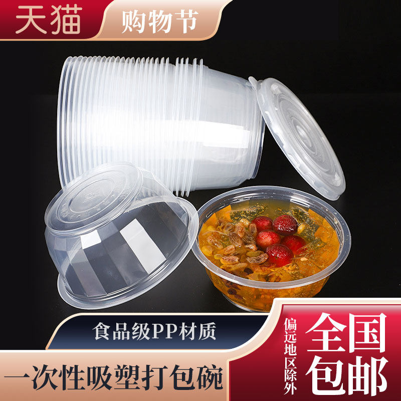 圆形一次性吸塑打包碗