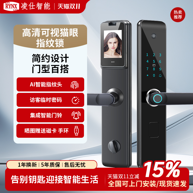 凌仕高清猫眼智能锁指纹锁