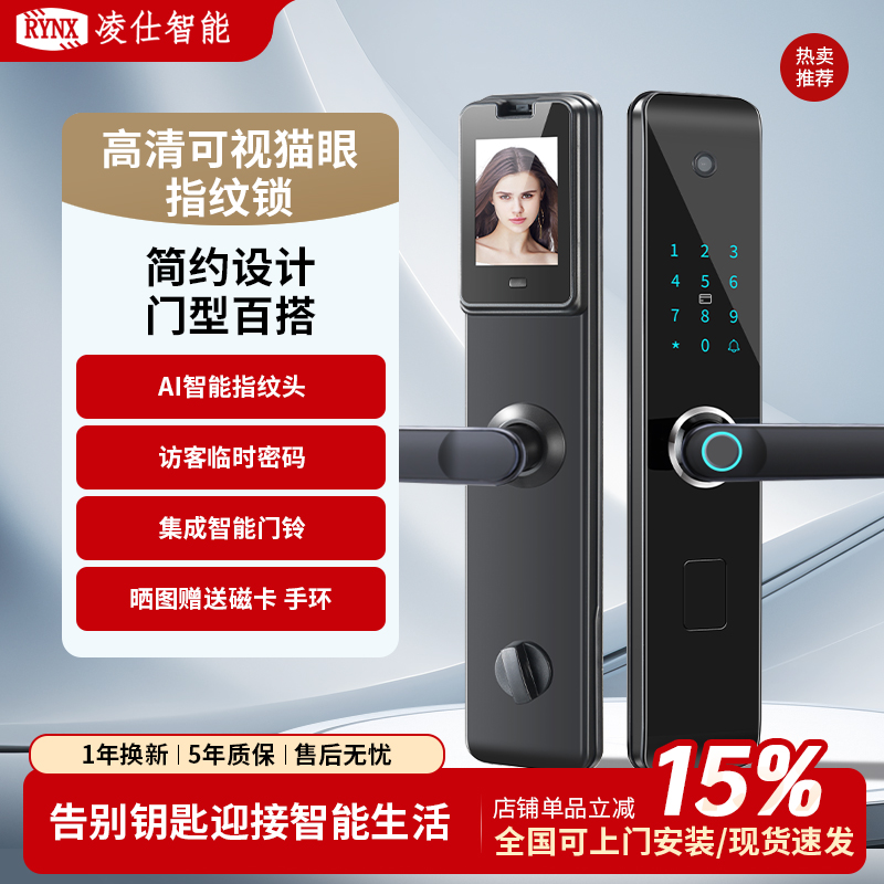 凌仕高清猫眼智能锁指纹锁