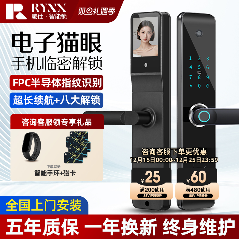 凌仕高清猫眼智能锁家用防盗门