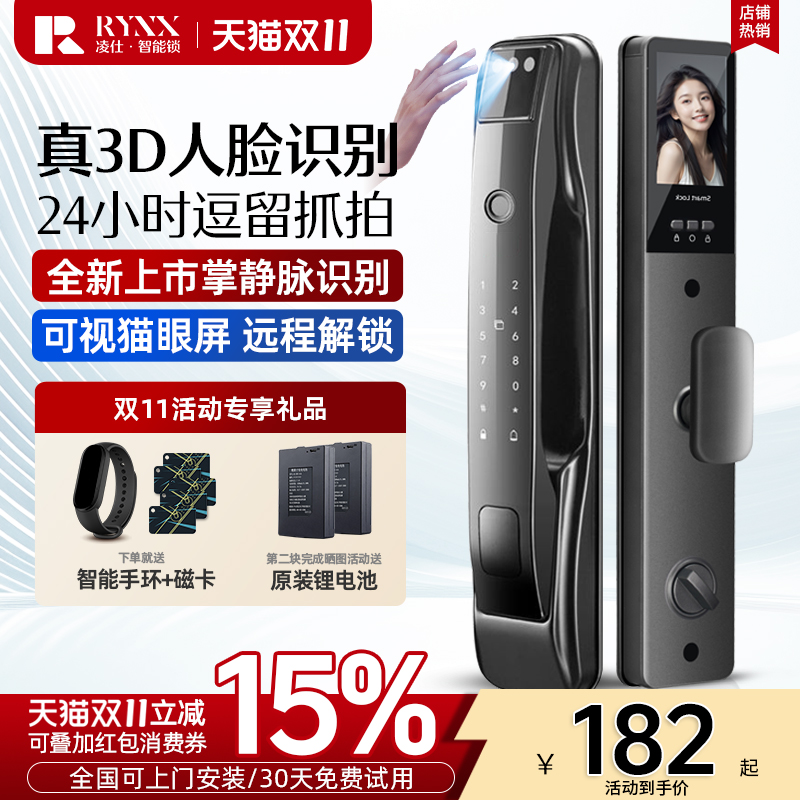 人脸识别掌静脉猫眼智能门锁