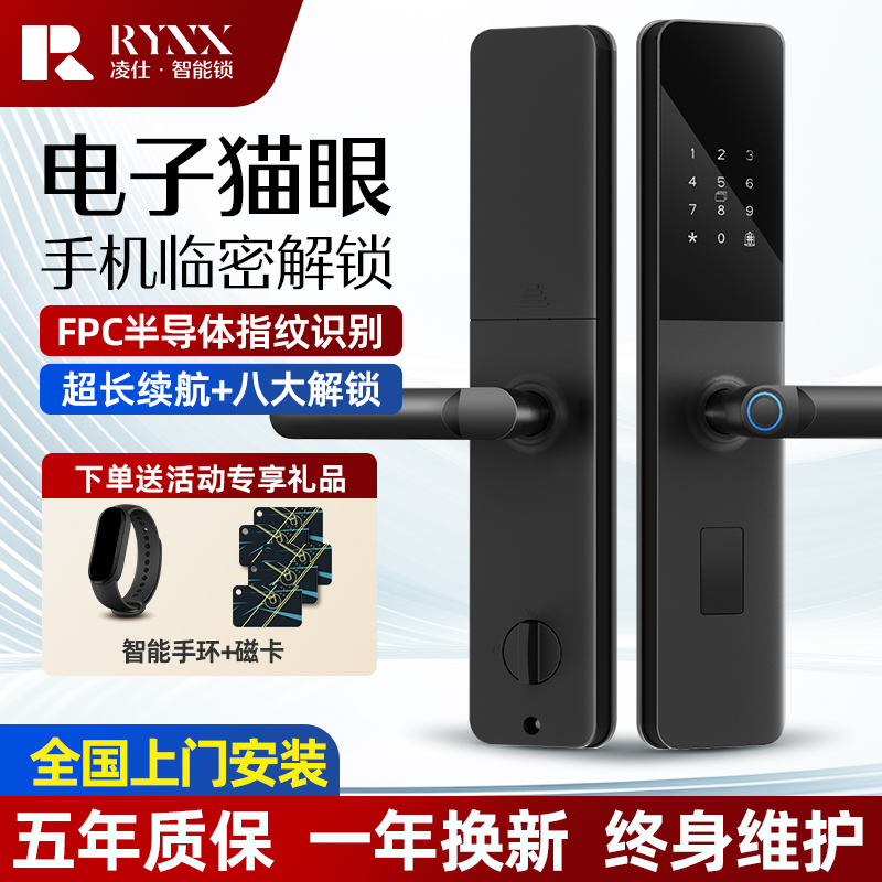 凌仕高清猫眼智能锁家用防盗门