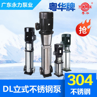 粤华牌DL3立式多级不锈钢离心泵矿泉水食品卫生泵压力锅炉