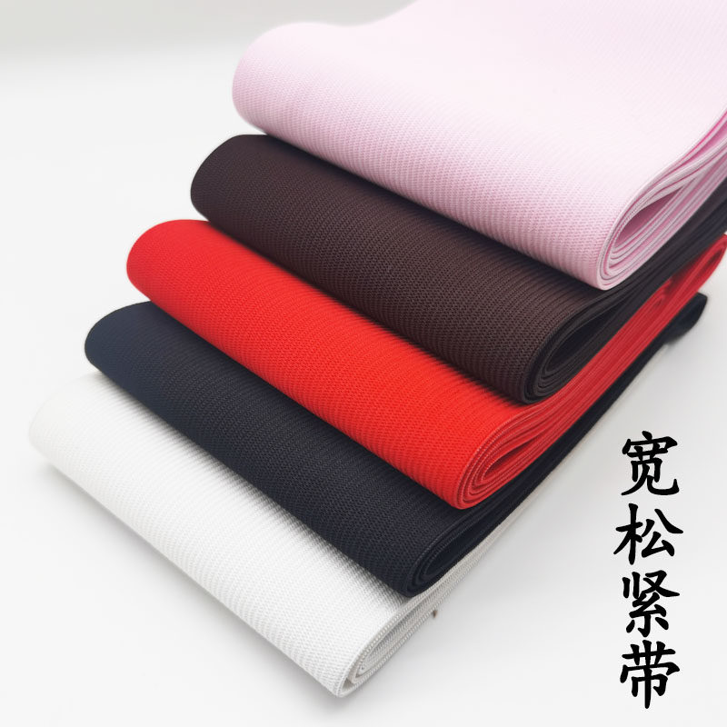 10cm12cm15cm20cm宽松紧带加厚高腰衣服橡筋裤腰护腰收腹带辅料