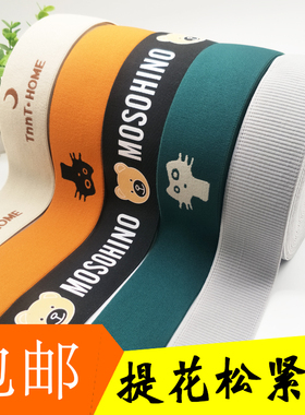 4cm5cm宽特柔软提花松紧带加厚裤腰宝宝儿童亲贴肤尼龙橡筋弹力好