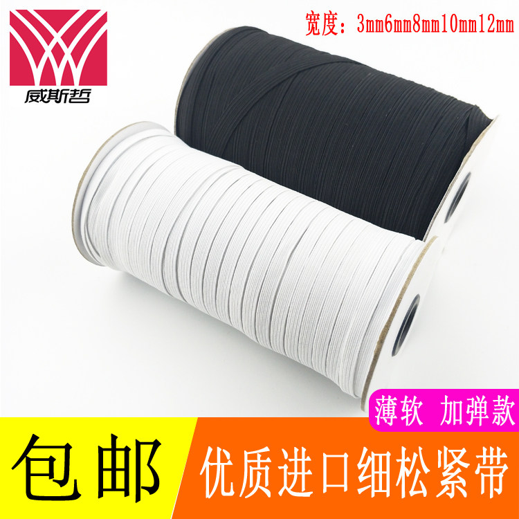 包邮3mm-12mm进口细松紧带弹力扁宽松紧带袖套宝宝婴儿裤子橡皮筋,居家布艺,松紧带,淘宝优惠券,粉丝福利购,淘宝优惠卷