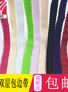 1cm对折双星羽绒服锁边松紧带