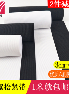 包邮5cm10cm20cm40cm超宽黑白色松紧带 加厚宽弹力橡筋护腰束腹带