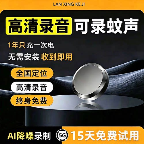 超长待机手机录音GPS定位追踪器