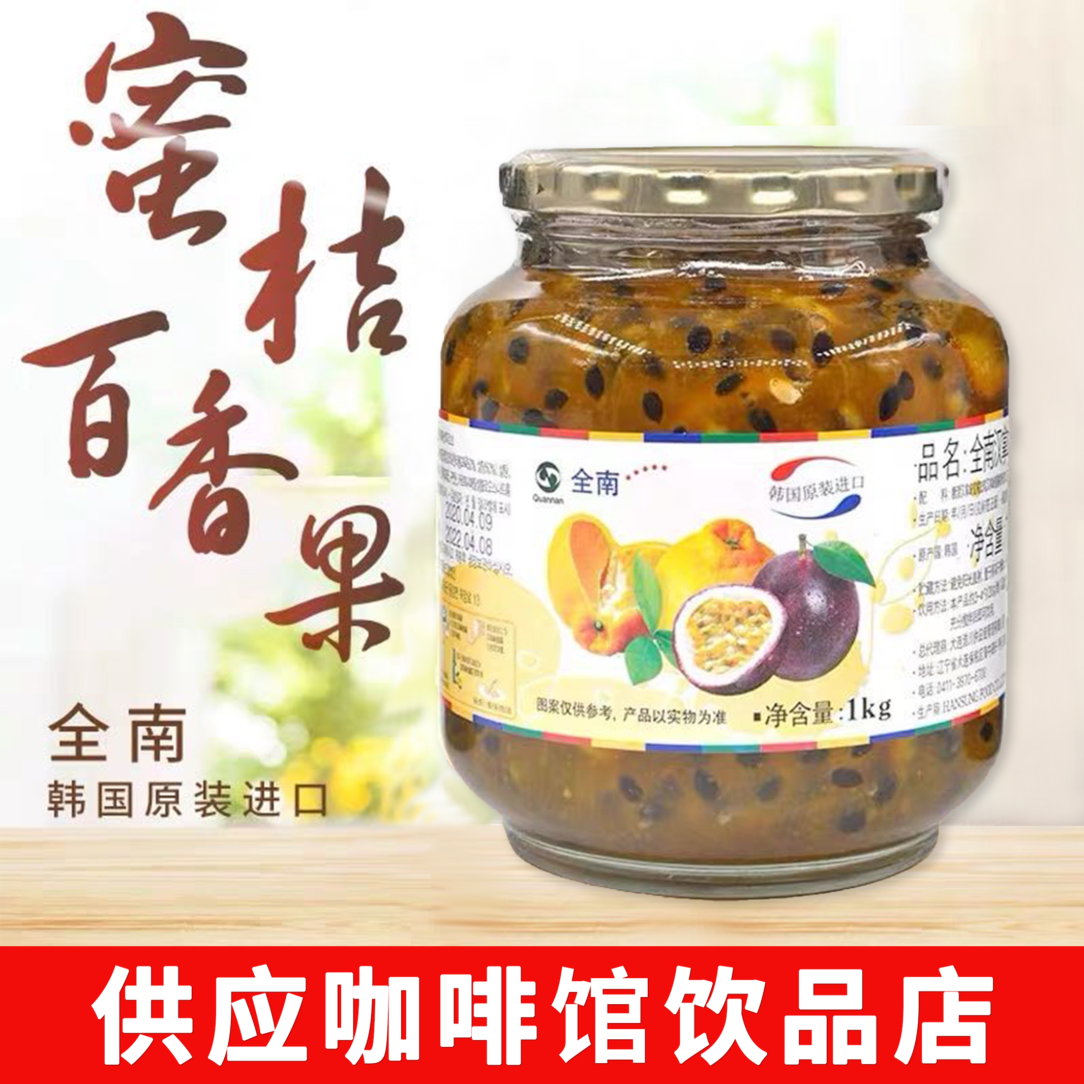 韩国原装进口全南蜜橘百香果茶