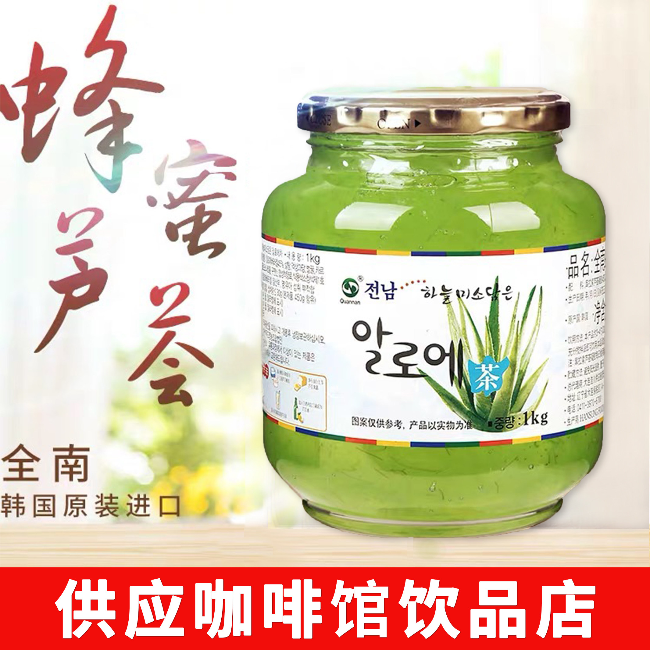 韩国芦荟茶韩国原装进口蜂蜜芦荟茶1kg全南蜂蜜芦荟茶1kg