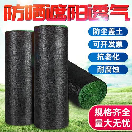 黑色遮阳网加密加厚防晒网农用大棚养殖遮光庭院隔热网遮阴网户外