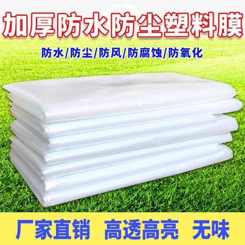 透明加厚塑料布塑料薄膜大棚膜