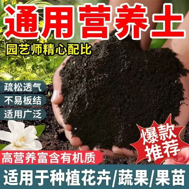 40斤大包通用型营养土有机肥土壤