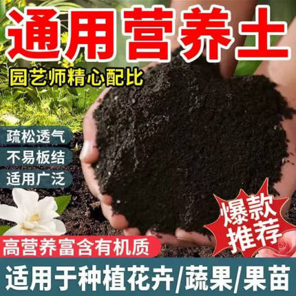 通用型养花营养土土壤营养土种花有机肥花土大包40斤全国包邮