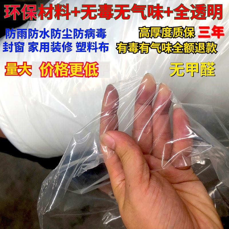 加厚家用防尘封窗户保温纸透明白色塑料布遮盖防雨防水薄膜大棚膜 农机/农具/农膜 农用薄膜 原图主图