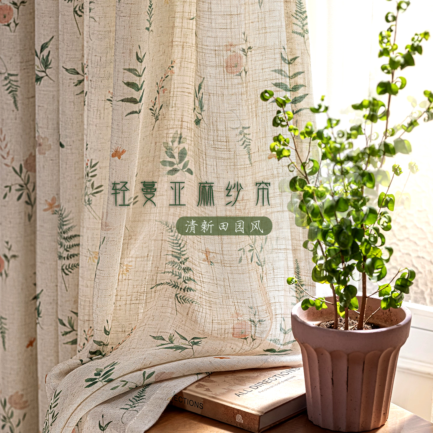 原木风田园亚麻棉麻风碎花窗纱氛围感窗帘定制卧室高级感客厅纱帘