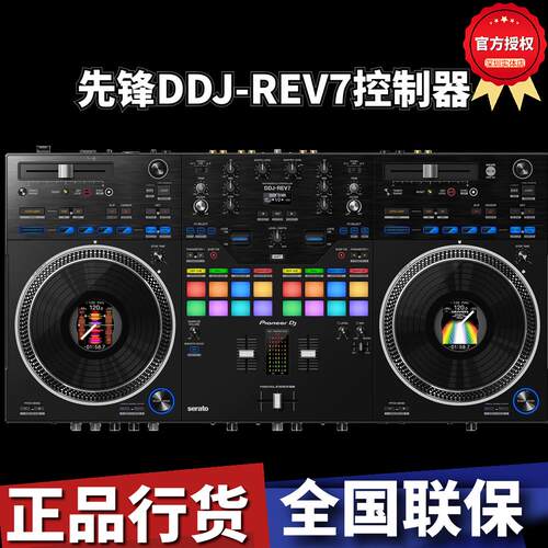 先锋DDJ-REV7控制器数码DJ搓碟scratch打碟机ddjrev7全新国行现货