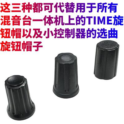 先锋DDJ400 FLX4 SB RB控制器混音台一体机TIME旋钮帽