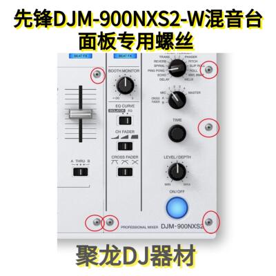 pioneer先锋DJM900NXS2-W白色限量版混音台面板白色螺丝全新现货