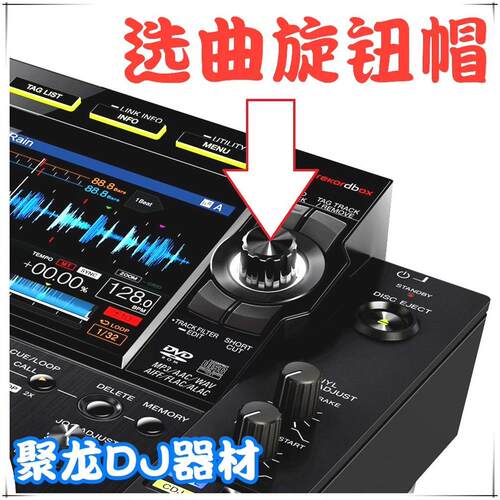 先锋3000 2000 DDJ1000 800 REV7 RX2 RX3 XZ浏览选曲帽子DAA1246
