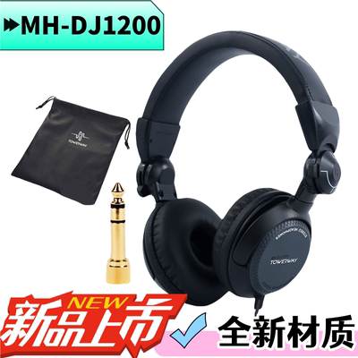 Towerway松下1200耳机款MH-DJ1200头戴有线专业DJ监听酒吧