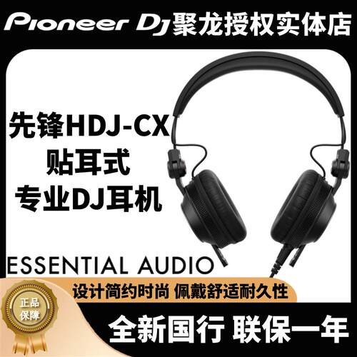 先锋HDJ-CX耳机HDJCX 贴耳头戴式高音质有线专业打碟耳朵HD25造型