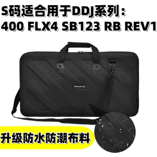 先锋DDJFLX4 DDJ400 DDJSB3 DDJSB DDJSB2 DDJRB DDJWEGO DDJREV1 WEGO ERGO打碟包DJ设备包数码硬壳包收纳包