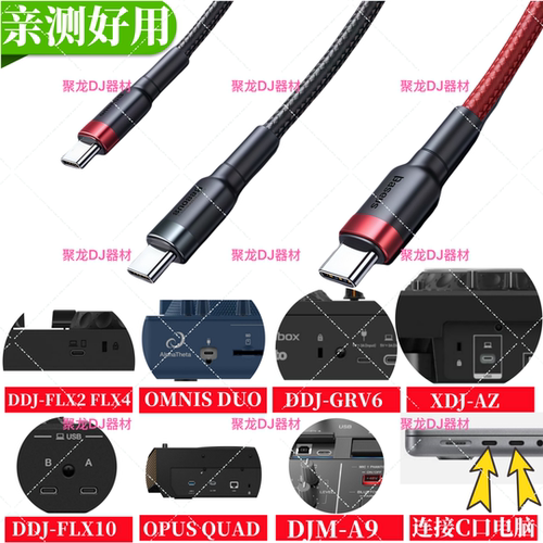 先锋打碟USB数据线A9 XDJAZ OPUS QUAD GRV6 FLX10控制器Type-C口