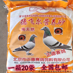 德飞尔鸽子保健砂沙子红土贝壳粉盐土高钙补钙信鸽保健砂鸽粮包邮