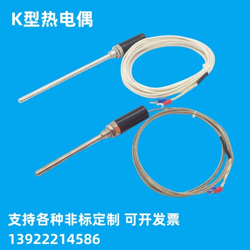 腾龙K型热电偶感温探头测温线
