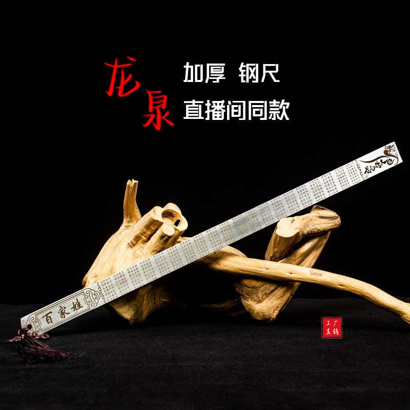 直播间同款钢尺加厚弟子规百家姓