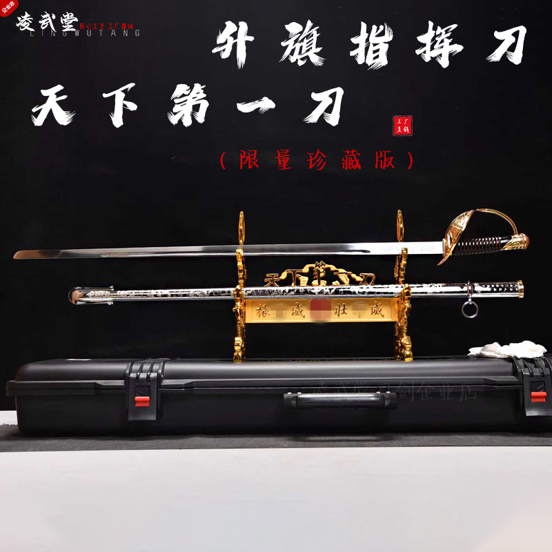 天安门升旗指挥刀92式剑