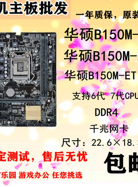 华硕B150M-K ET V5 A M2 B150M-PLUS B250M-K 1151针 6代 7代CPU