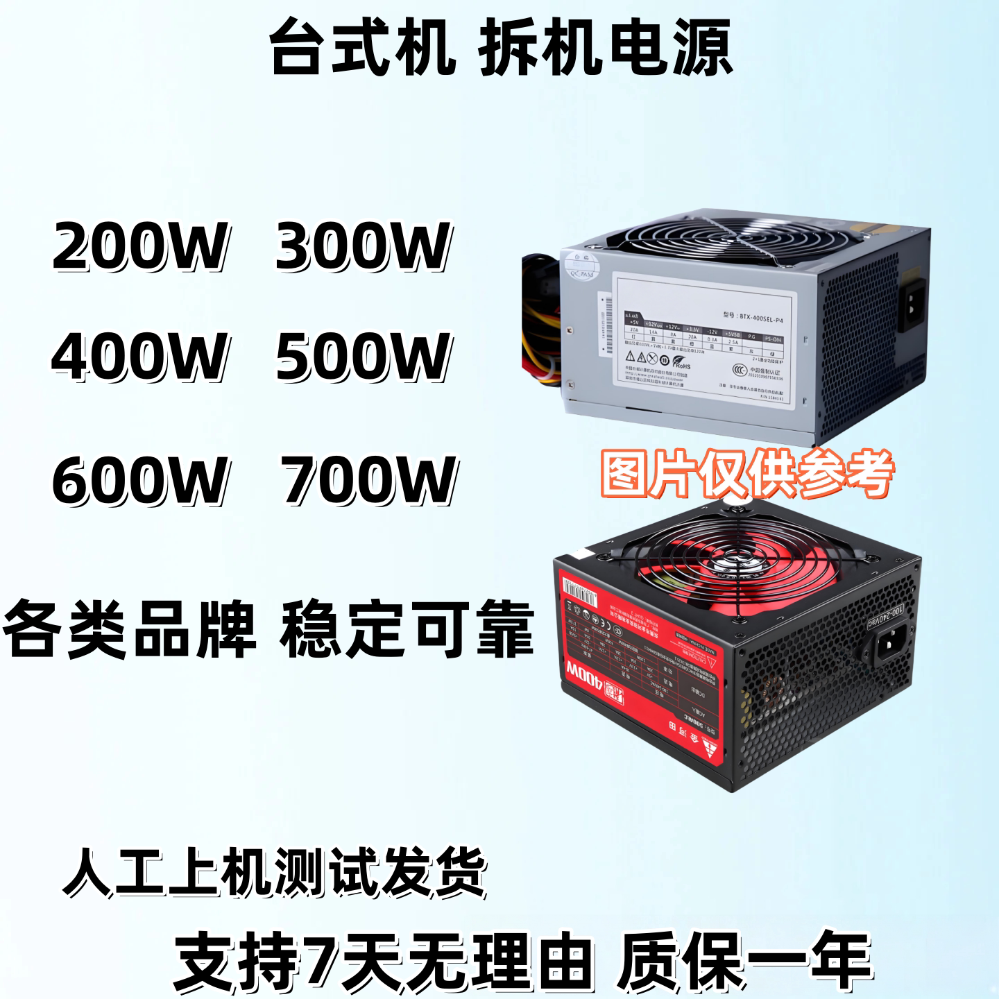 台式机电源额定500W功率200W 300W 400W  450W 600W 700W电脑主机