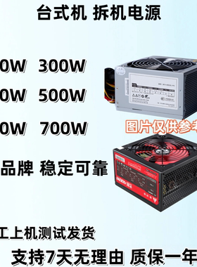台式机电源额定500W功率200W 300W 400W  450W 600W 700W电脑主机