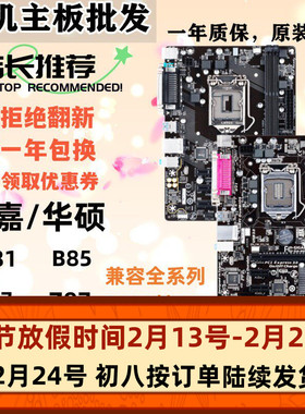 技嘉B85M-D2V D3V 华/硕H81M-K Z87Z97台式机1150针DDR3拆机主板