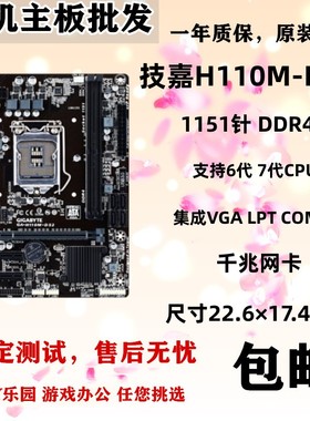 技嘉GA-H110M-DS2/S2 DS2V S2PH wind H110-D3A/D3 DDR4/DDR3主板