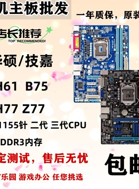 技嘉B75M-D3V D2V HD3 P8B75-M LX  PLUS H77 Z77P-D3 LX2 1155