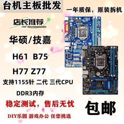 技嘉B75M-D3V D2V HD3 P8B75-M LX  PLUS H77 Z77P-D3 LX2 1155