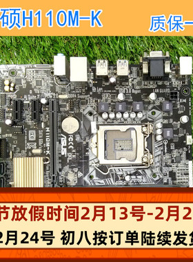 Asus/华硕H110M-F K/-D D3 -E/A/M2 D3V CS TS 1151针 DDR4 集显