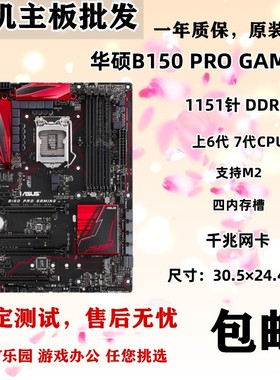 Asus/华硕B150 PRO GAMING B150M PRO GAMING D3 B150大板 台式机
