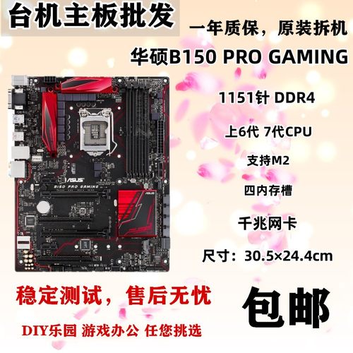 华硕台式机1151大板DDR4