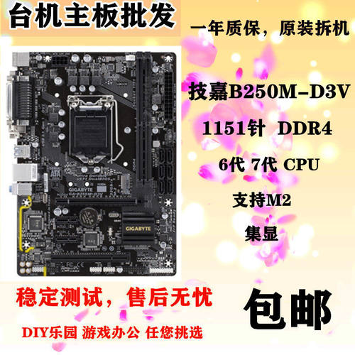 B250技嘉Z170Z270台式机6代7代