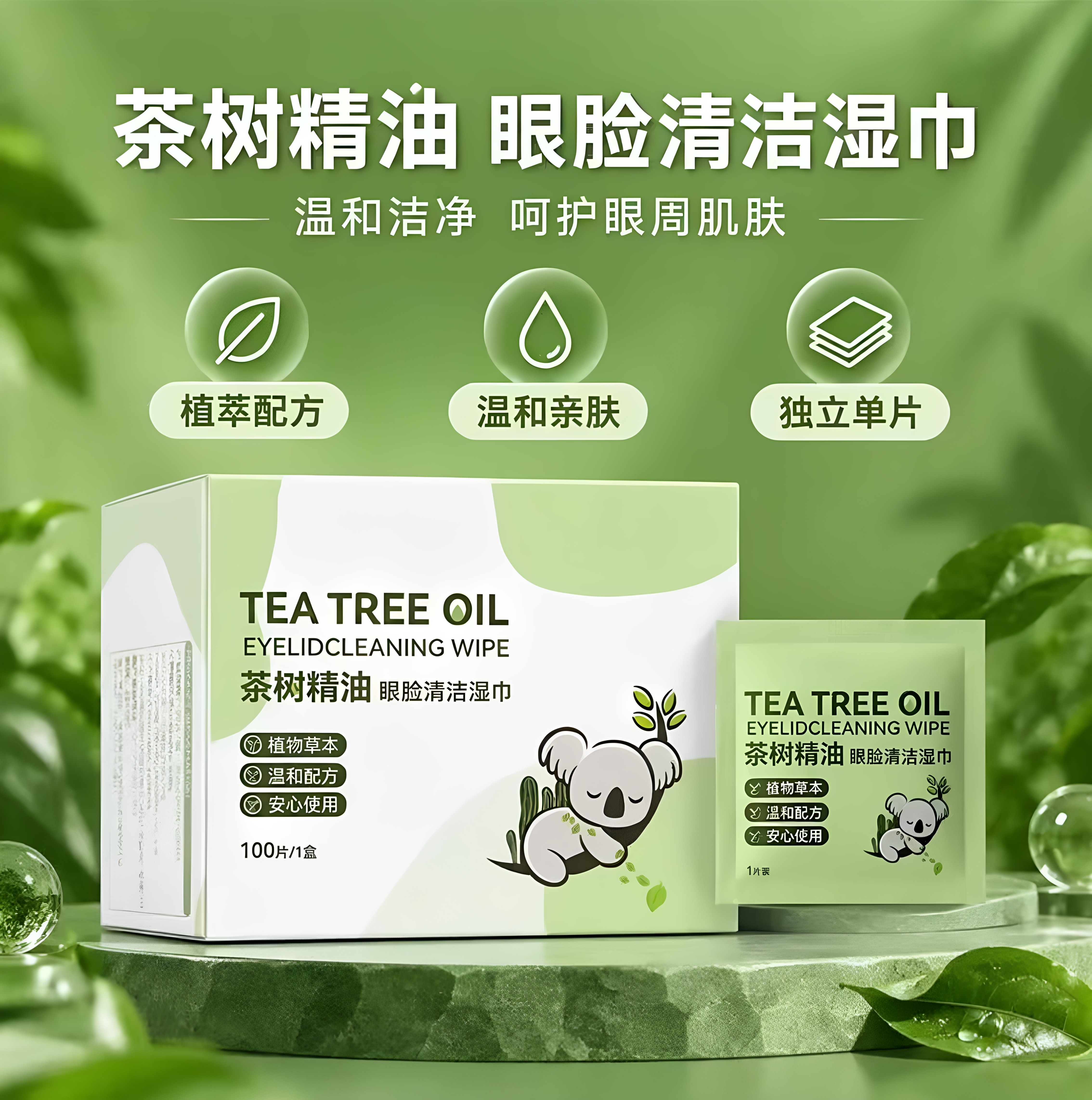 学生便携眼睑清洁湿纸巾独立包装